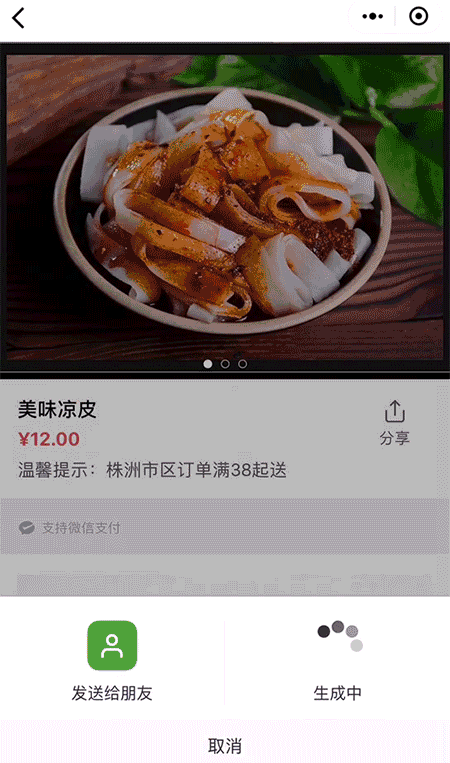 分享小程序 分享小程序